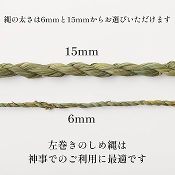 Amazon.co.jp: 秀〆(Hideshime) しめ縄 飾り縄 注連縄 成り下げ
